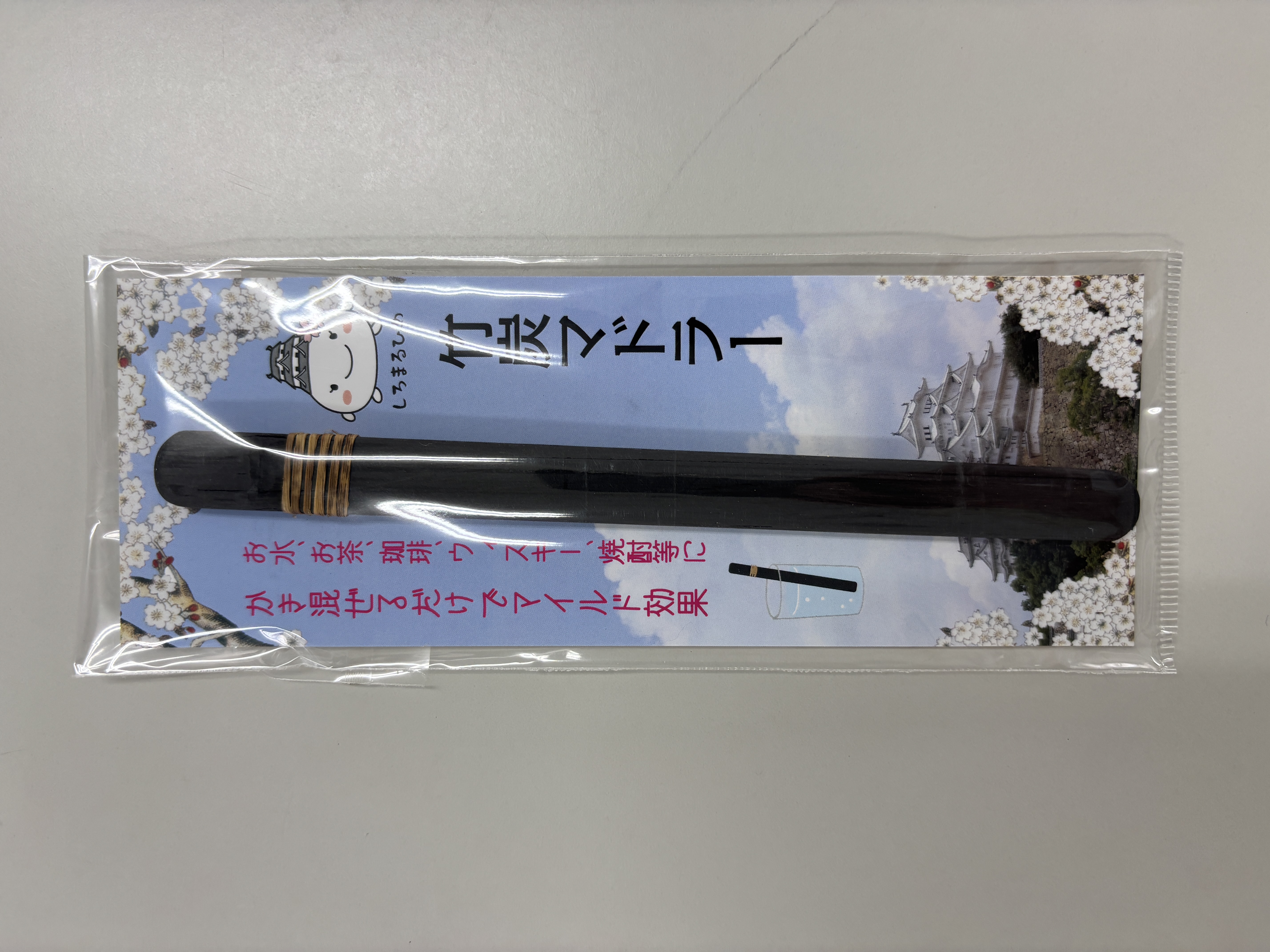 竹炭マドラー（5個セット）